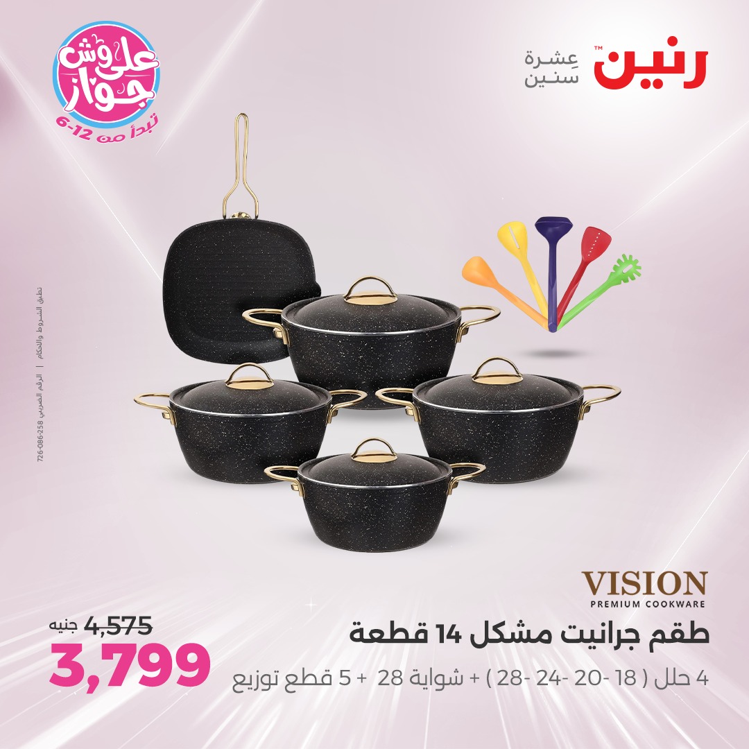 raneen offers from 8jul to 1jun 2025 عروض رنين من 8 يوليو حتى 1 يونيو 2025 صفحة رقم 69